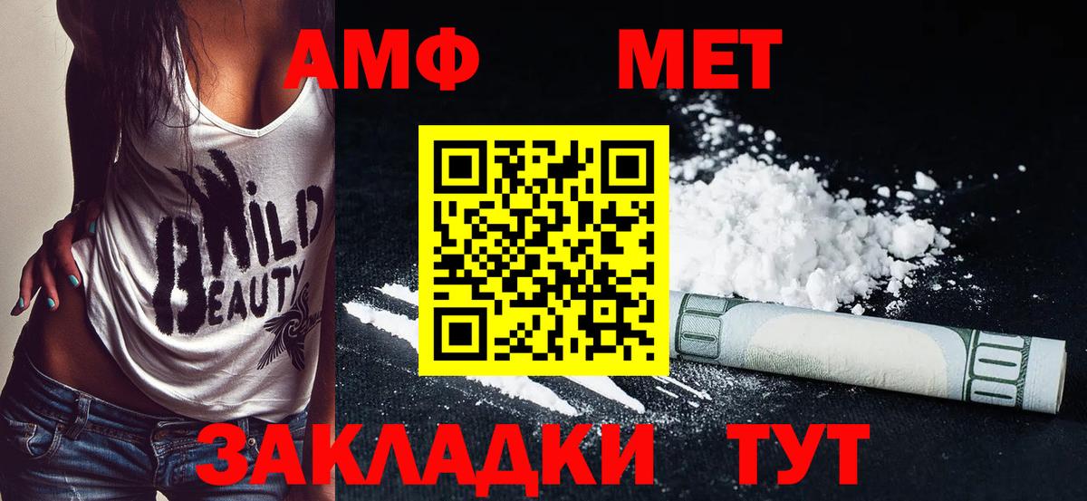 Amphetamine Розовый Егорьевск