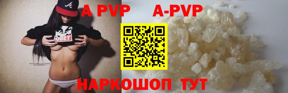Alpha PVP кристаллы Егорьевск