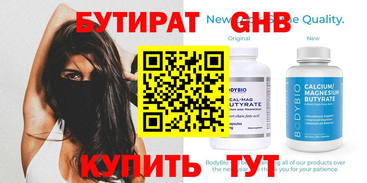 Бутират буратино Егорьевск