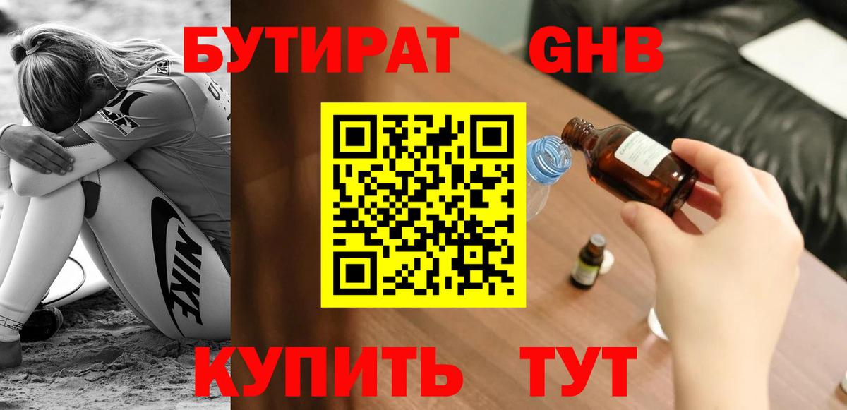 Бутират бутик  Вход с VPN  БУТИРАТ  Егорьевск 