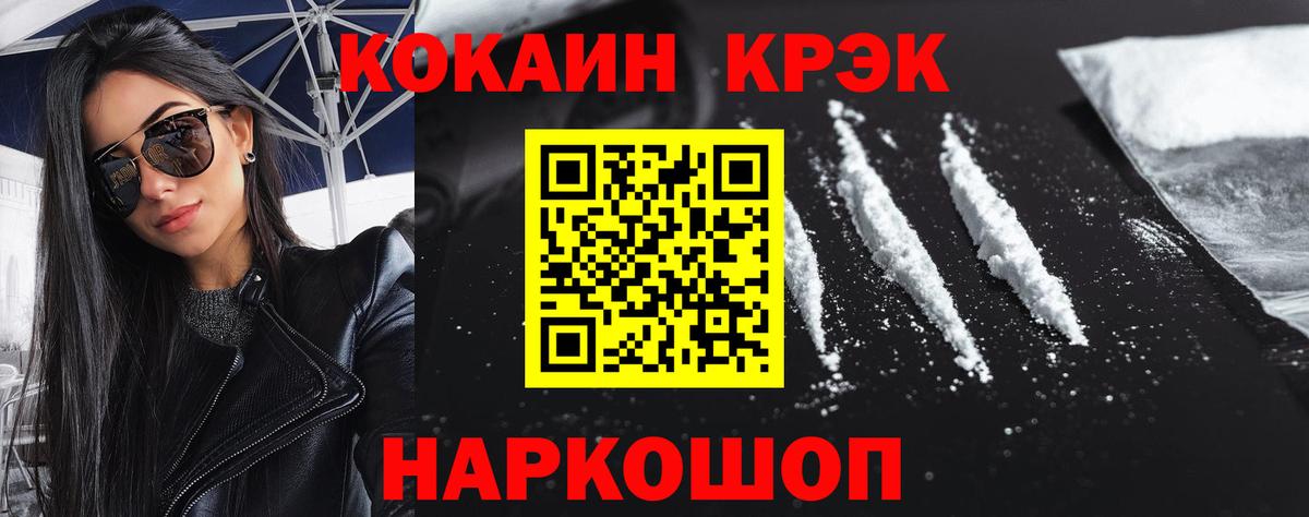 КОКАИН Эквадор  COCAIN VHQ  Вход с VPN  Егорьевск 