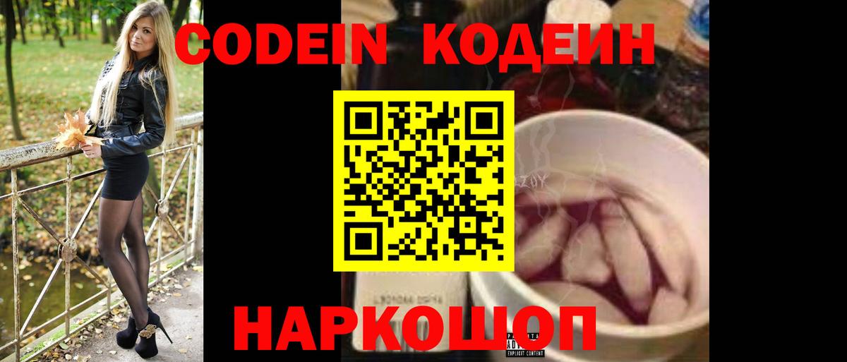 Кодеиновый сироп Lean напиток Lean (лин) Егорьевск