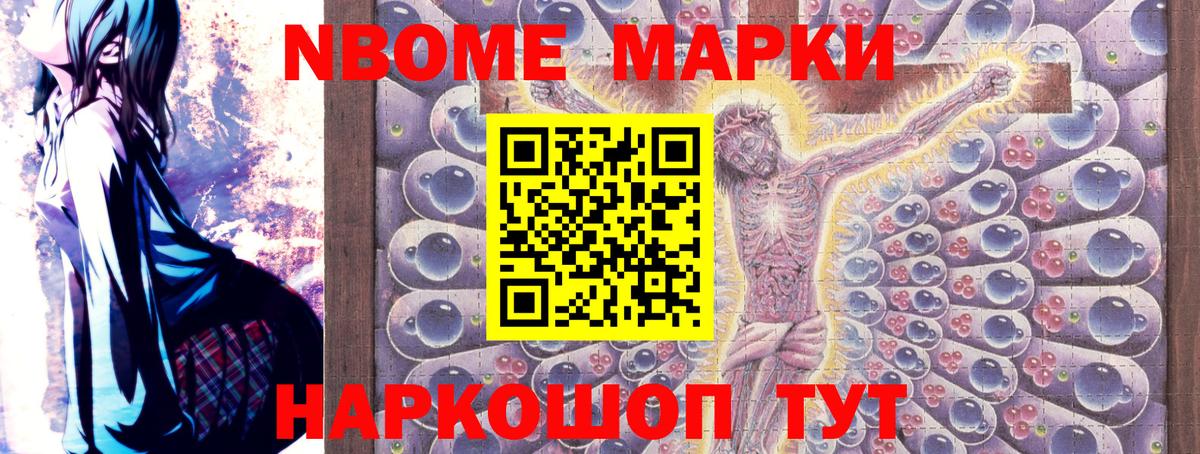 Марки NBOMe 1500мкг  Марки 25I-NBOMe  Егорьевск  Вход с VPN 